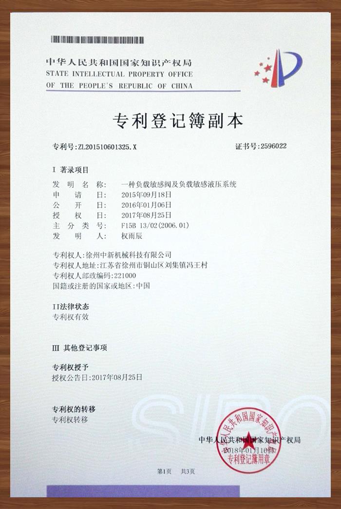 一種負載敏感閥及負載敏感液壓系統(tǒng)