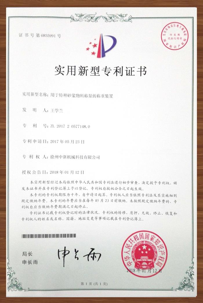 用于特種砂漿物料稱量的稱重裝置