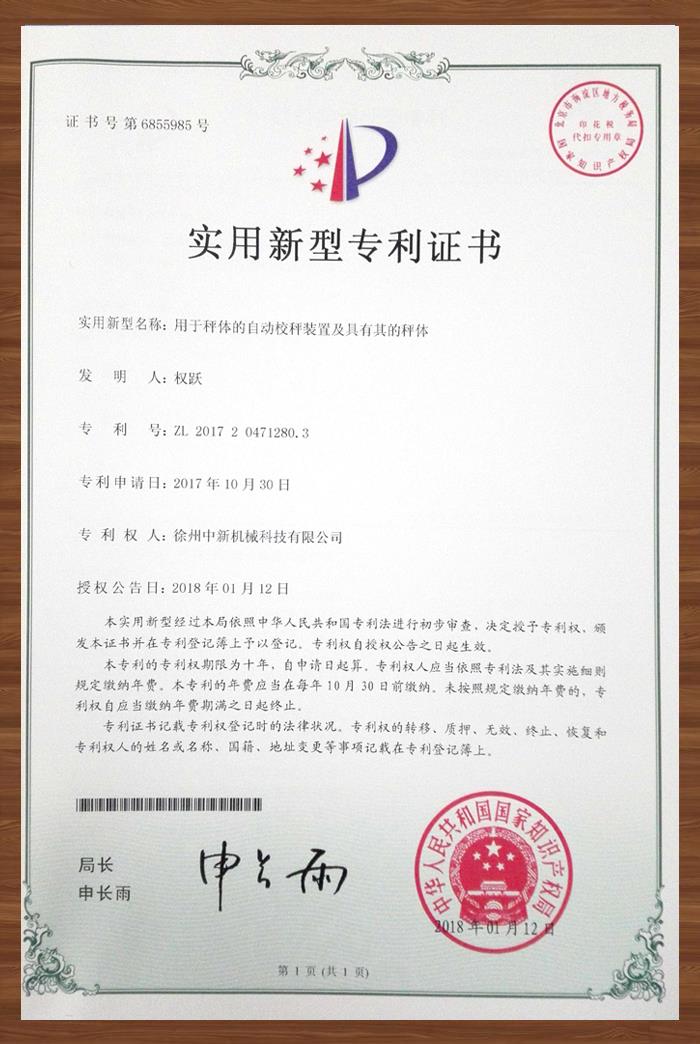 用于秤體的自動校秤裝置及具有其的秤體