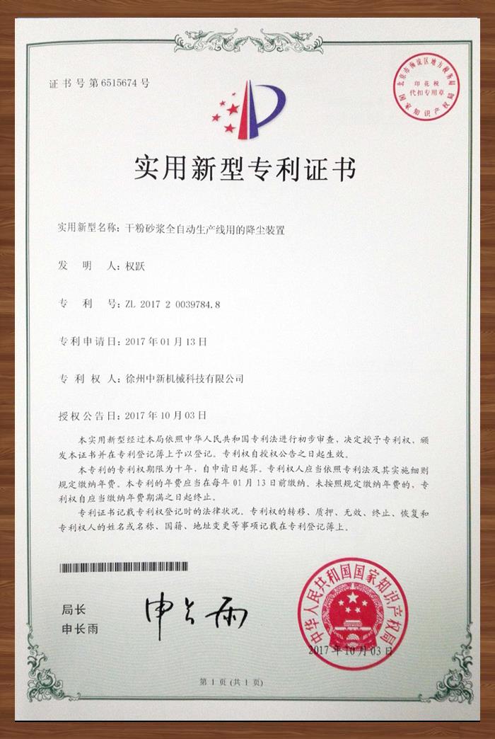 干粉砂漿全自動生產(chǎn)線用的降塵裝置