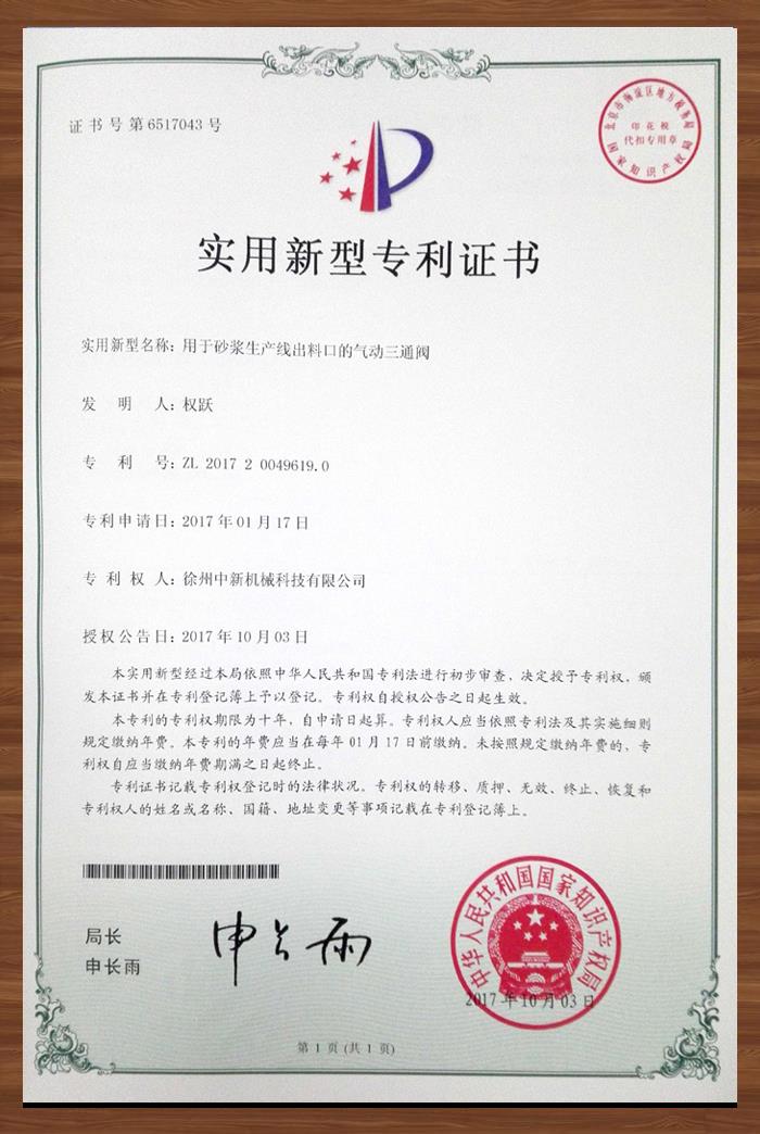 用于砂漿生產(chǎn)線出料口的氣動三通閥