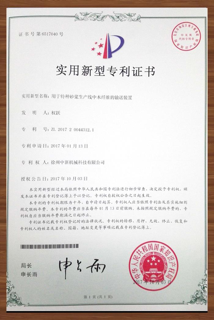 用于特種砂漿生產(chǎn)線中木纖維的輸送裝置