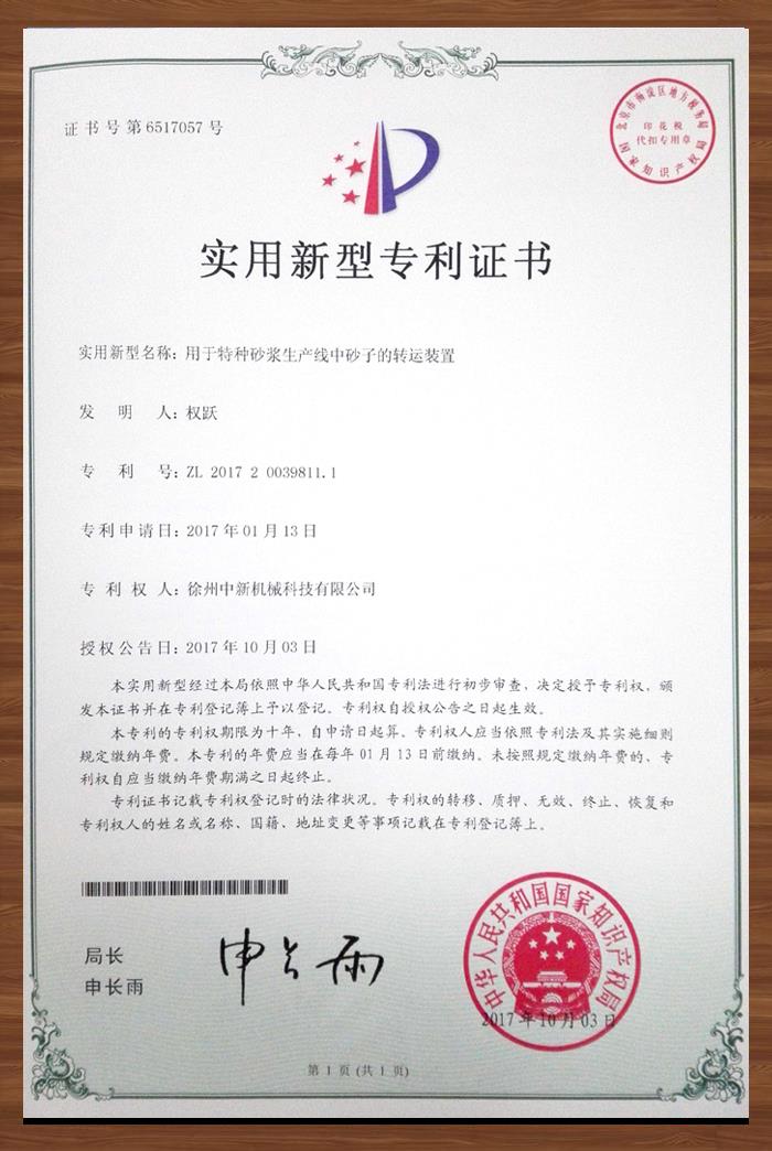 用于特種砂漿生產(chǎn)線中砂子的轉(zhuǎn)運裝置